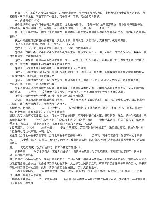 2018年广东公务员考试申论这样复习更容易些.doc