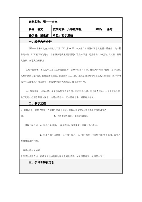 案例名称喂出来 科目语文 教学对象八年级学生 课时一课时 