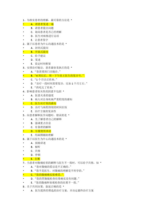 住院医师规范化培训——沟通-解释