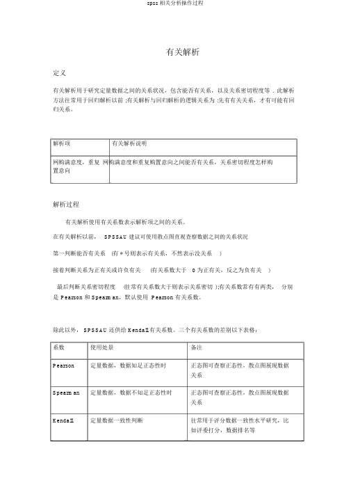 spss相关分析操作过程