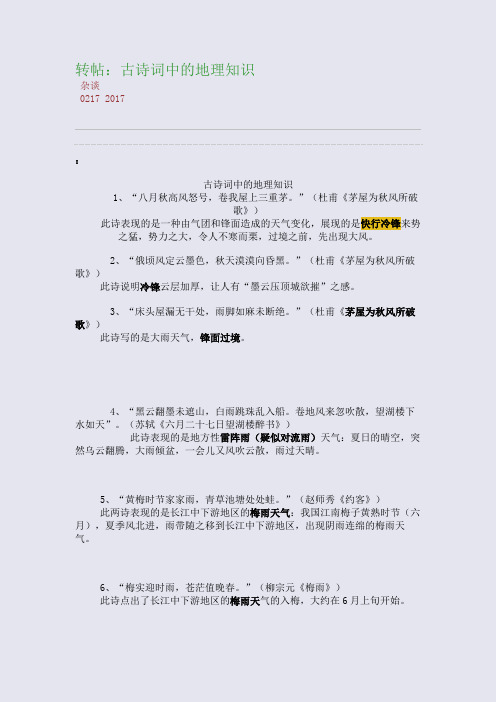 百强重点名校高考备考_转帖:古诗词中的地理知识(完美整理版)