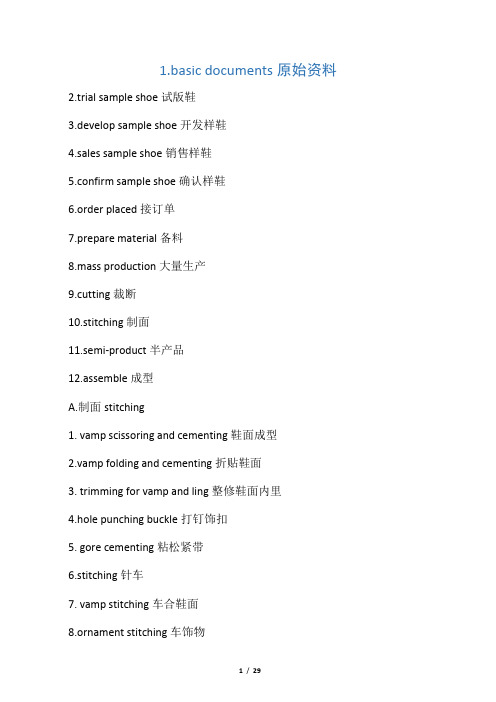 篮球鞋专业术语