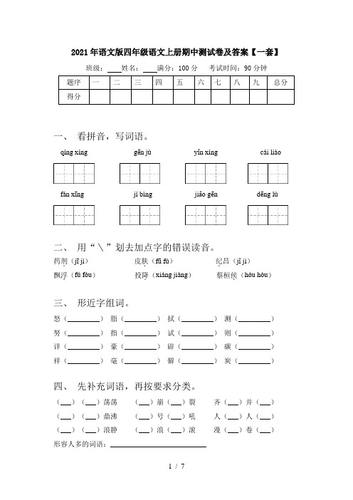 2021年语文版四年级语文上册期中测试卷及答案【一套】