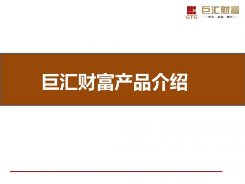 巨汇产品介绍★