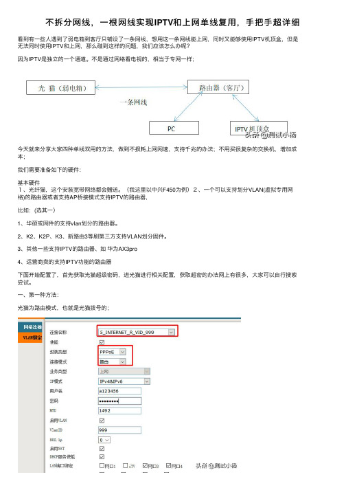 不拆分网线，一根网线实现IPTV和上网单线复用，手把手超详细