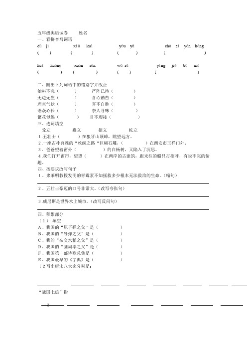 五年级奥语试卷