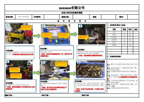 自动上料冲压机操作规程