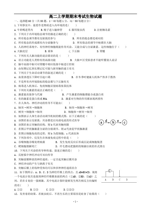 (完整word版)高二上学期期末考试生物试题(word文档良心出品)