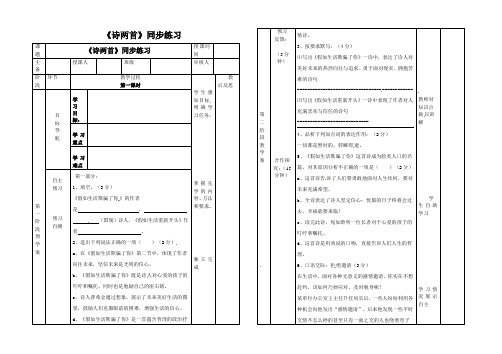 北师大版九年级语文下册《诗两首》同步练习