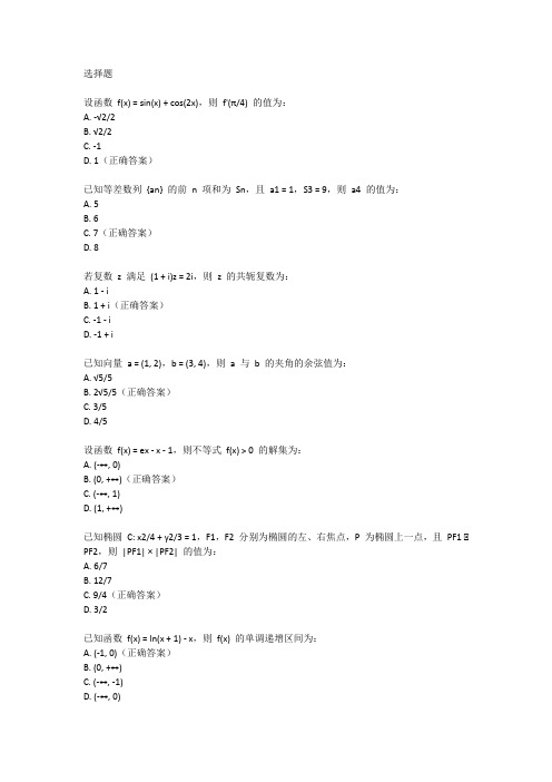 2024年全国高中数学竞赛试题