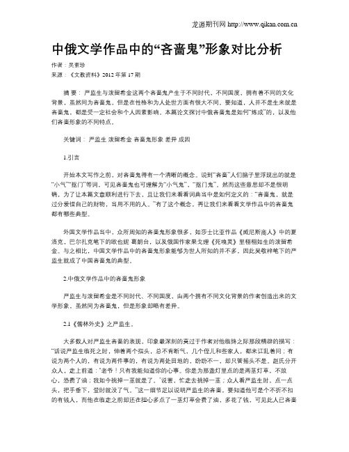 中俄文学作品中的“吝啬鬼”形象对比分析