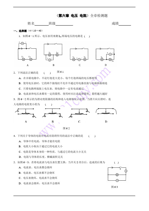 人教版《第六章电压电阻》新课程全章检测题