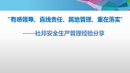 杜邦安全生产管理经验分享