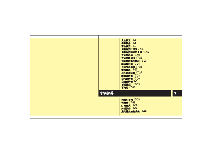 起亚2007-2012款新佳乐电子版说明书CH7