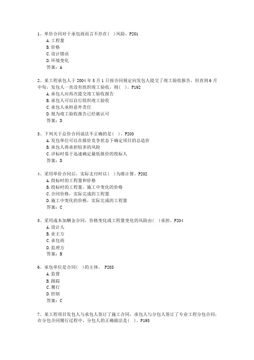 2013三级陕西省建造师考试市政实务考资料