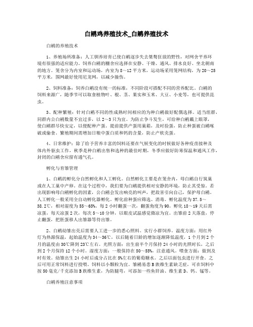 白鹇鸡养殖技术_白鹇养殖技术