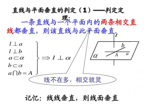 线面垂直,面面垂直