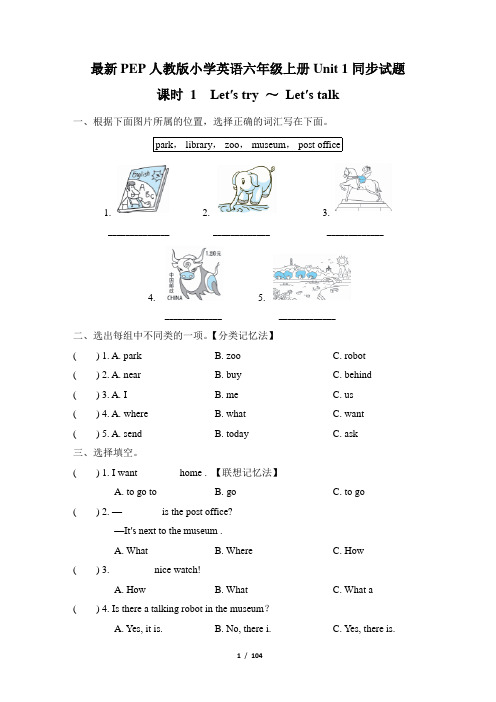 最新PEP人教版小学英语六年级上册课堂同步试题及答案全册