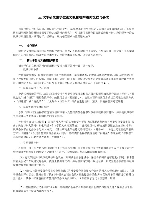 学位论文视频答辩相关流程与要求