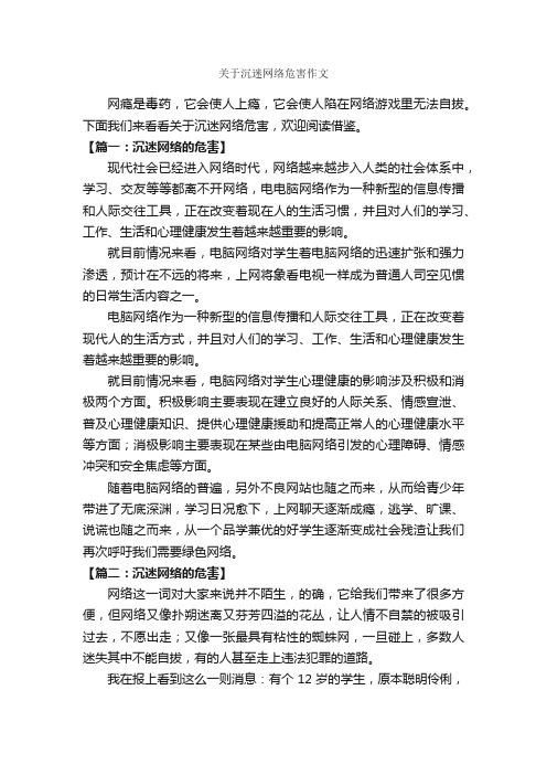 关于沉迷网络危害作文_作文650字_关于网络的作文_