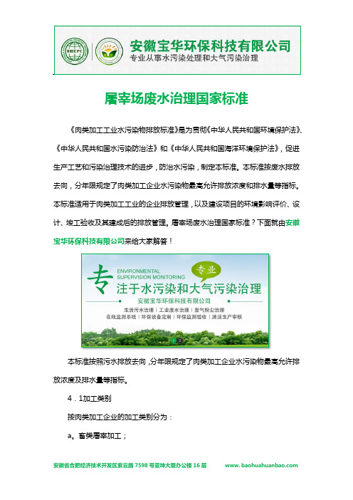 屠宰场废水治理国家标准