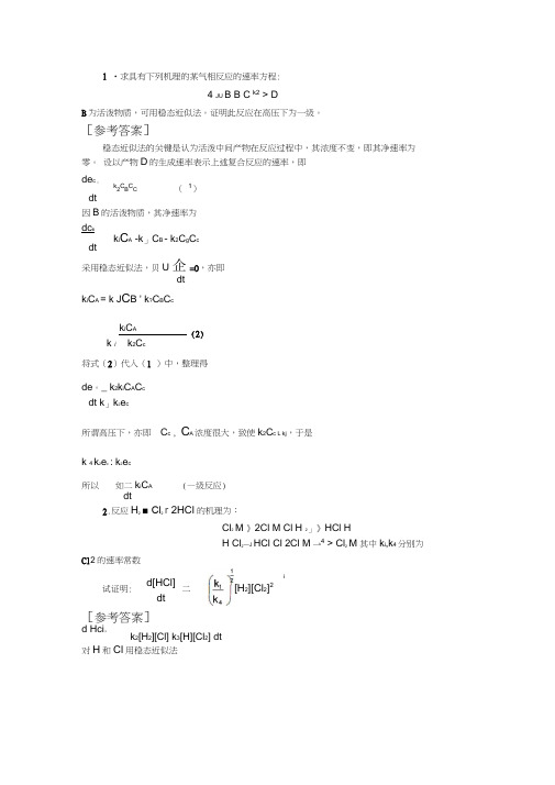 动力学题库-机理推导题