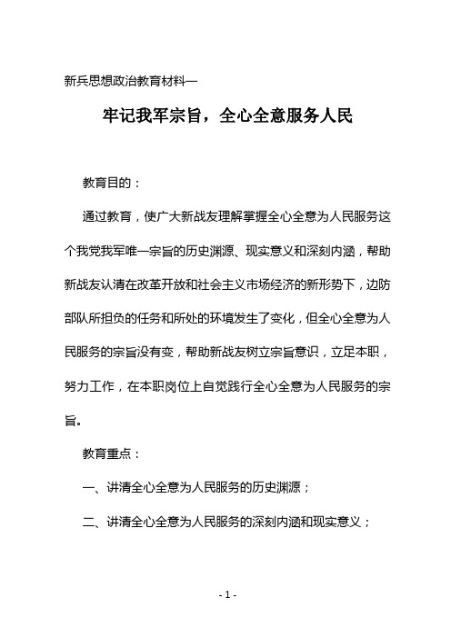 全心全意为人民服务(新兵教育课件)