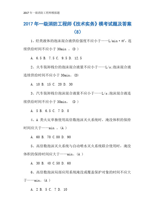2017年一级消防工程师模拟题