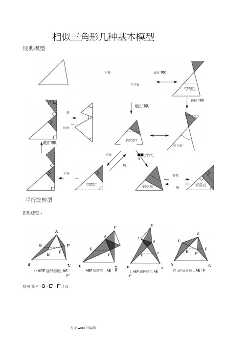 相似三角形几种基本模型