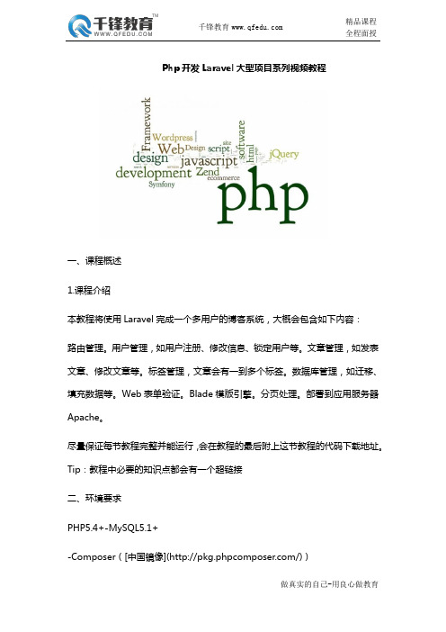 Php开发Laravel大型项目系列视频教程