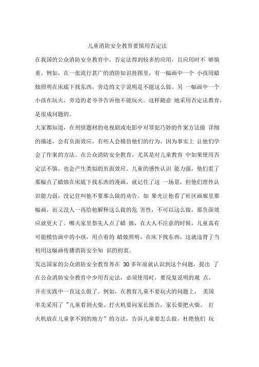 儿童消防安全教育要慎用否定法