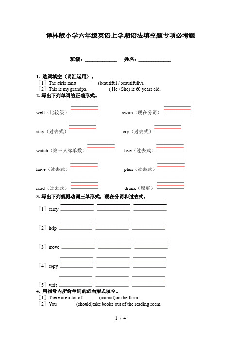 译林版小学六年级英语上学期语法填空题专项必考题