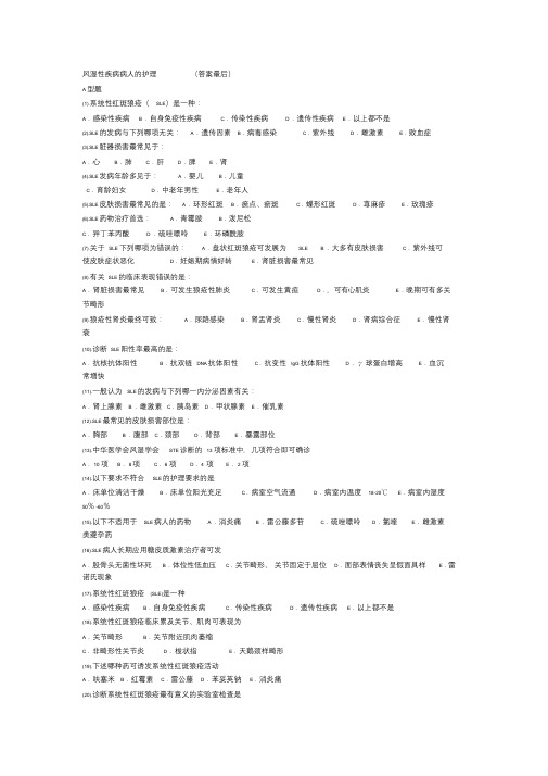 风湿科护理试题及答案.doc