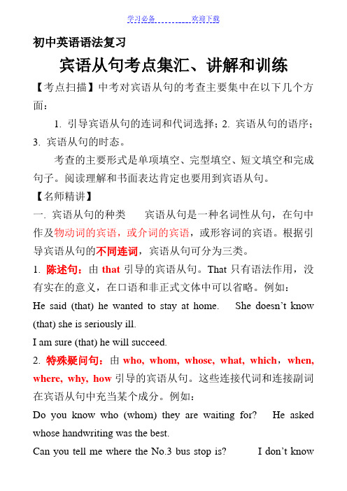 初中英语语法复习(宾语从句)