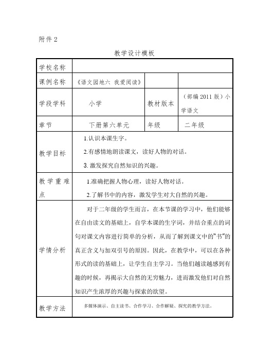 人教版语文二年级下册《课文 语文园地六 语文园地六:我爱阅读》_2