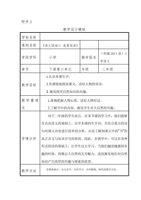 人教版语文二年级下册《课文   语文园地六   语文园地六：我爱阅读》_2