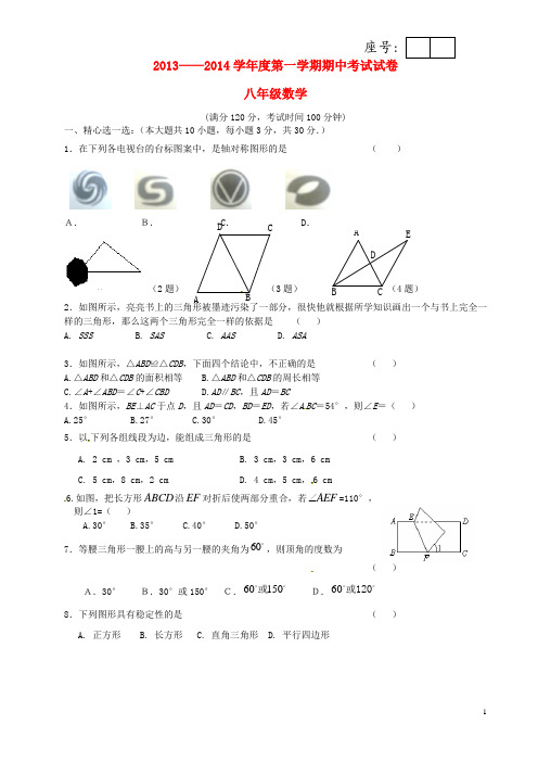 甘肃省武威第二十三中学八年级数学上学期期中试题(无答案) 北师大版