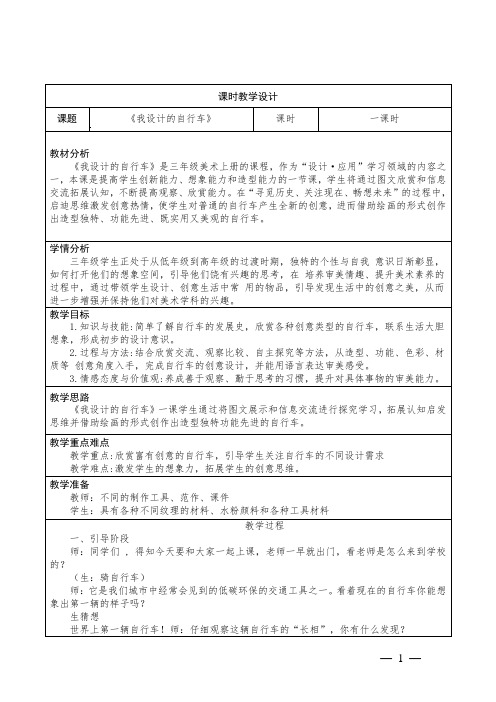 小学美术三年级上册第15课《我设计的自行车》教学设计