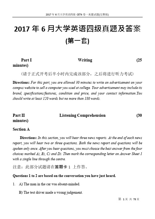 (完整版)2017年大学英语四级真题试卷及答案,推荐文档