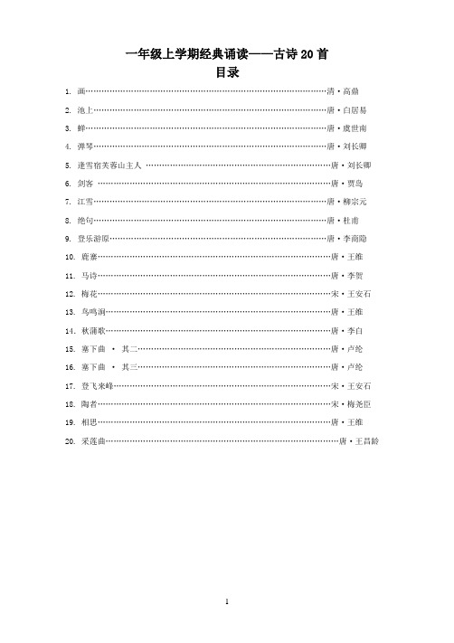 一年级诵读古诗分析