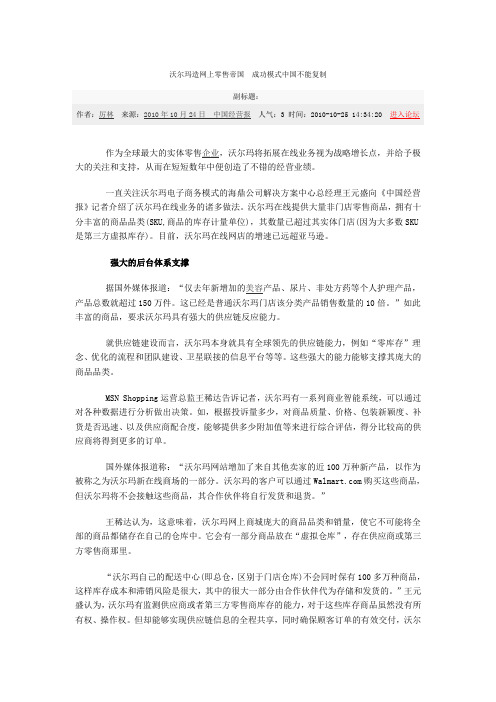 沃尔玛造网上零售帝国 成功模式中国不能复制