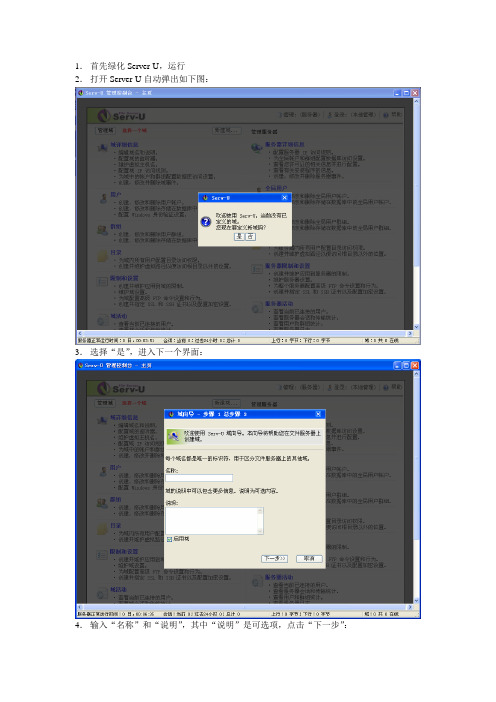 Server-U_详细配置