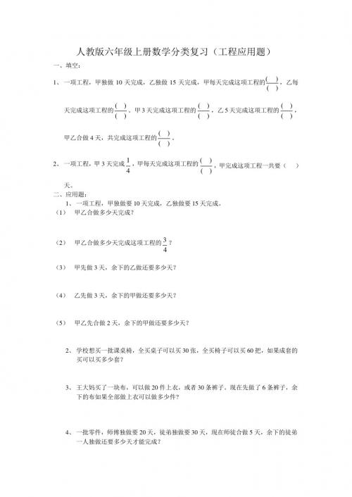 人教版六年级上册数学工程应用题总复习