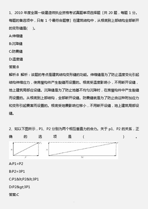 专业工程管理与实务(建筑工程)_2010年真题_2013年版 