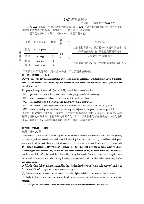 SAT逻辑题选讲