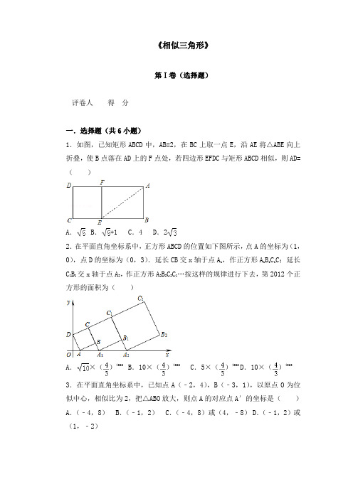 《相似三角形》单元测试卷及答案