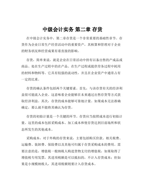 中级会计实务 第二章 存货