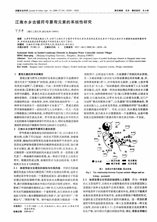 江南水乡古镇符号景观元素的系统性研究