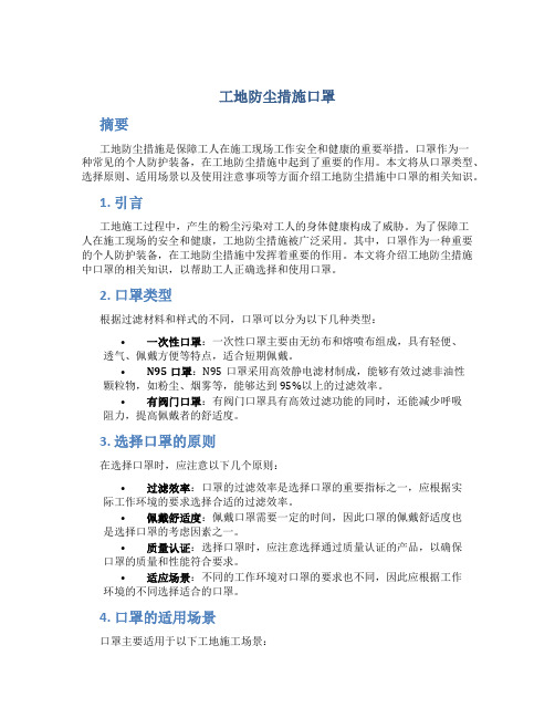 工地防尘措施口罩