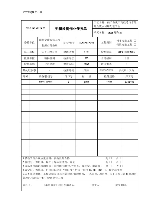 无损检测委托